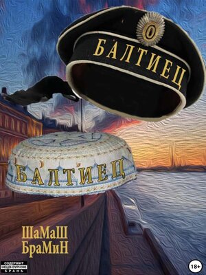 cover image of Балтиец
